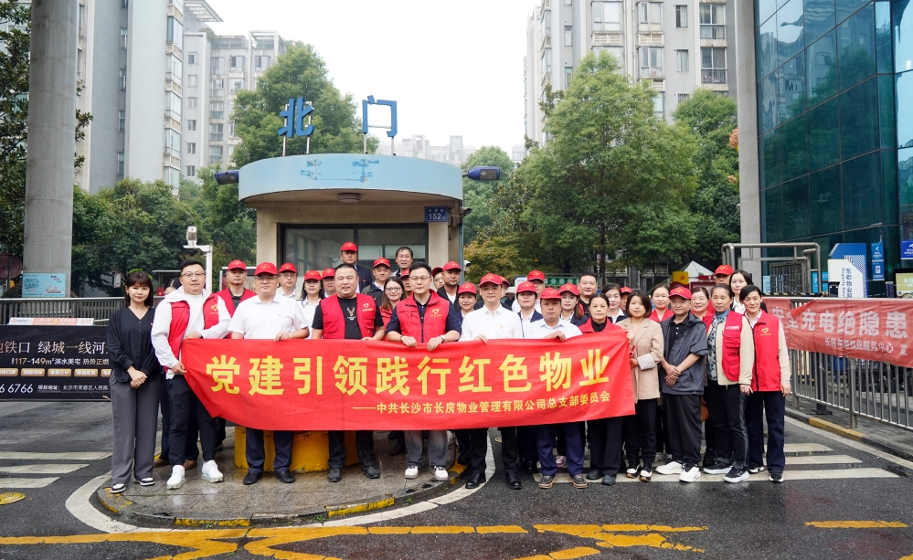 黨建筑實(shí)效，“紅心”暖民心——長(zhǎng)房物業(yè)榮獲四項(xiàng)市級(jí)“紅色物業(yè)”標(biāo)準(zhǔn)化建設(shè)榮譽(yù)表彰