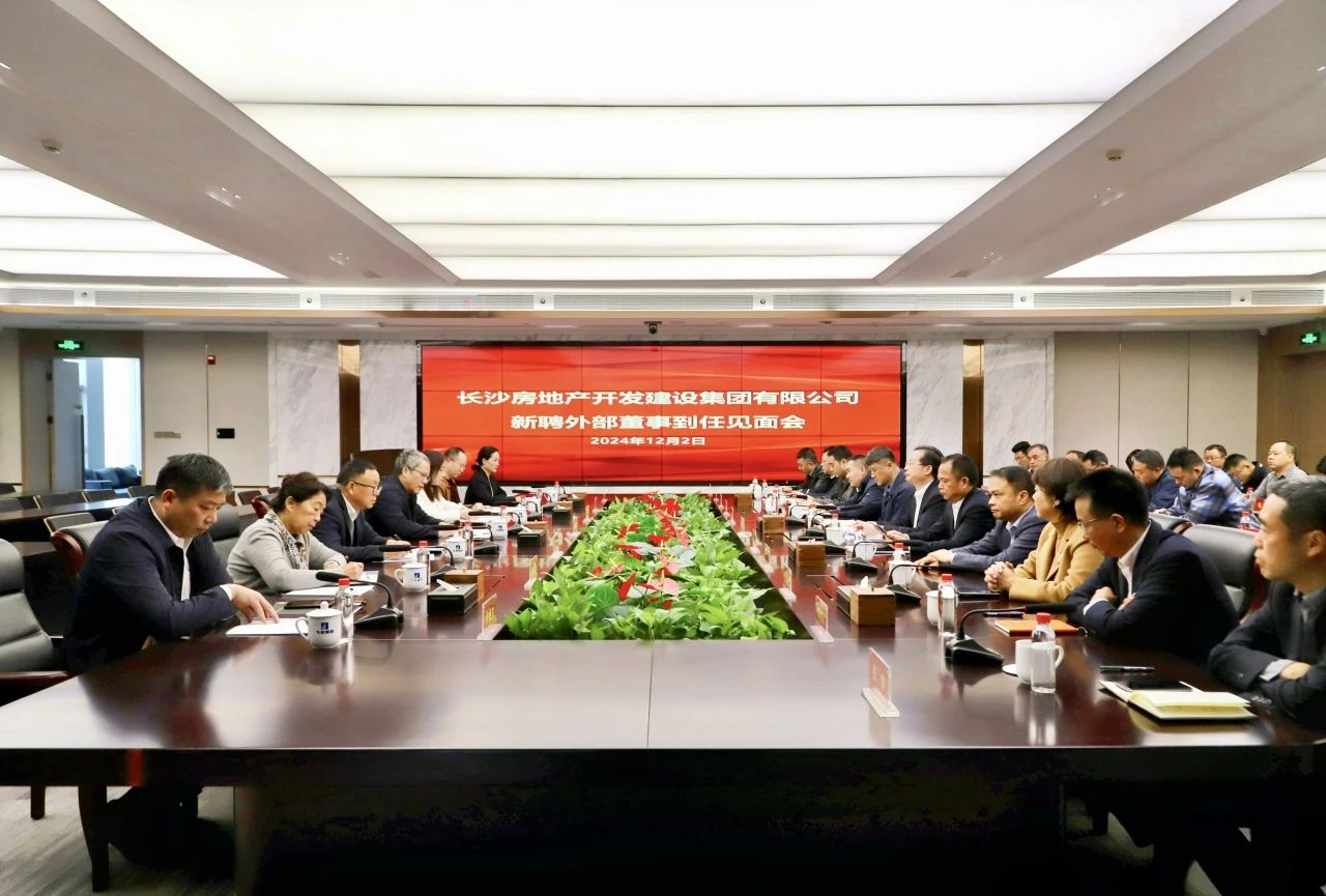 長(zhǎng)房集團(tuán)召開(kāi)新聘外部董事到任見(jiàn)面會(huì)