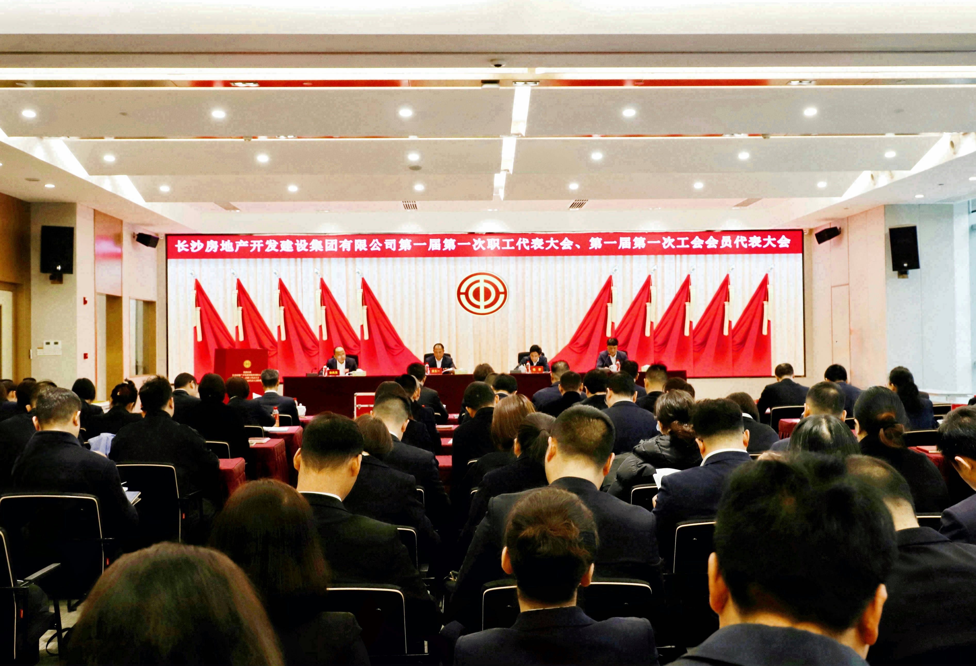 長房集團(tuán)第一屆第一次職工代表大會(huì)、第一屆第一次工會(huì)會(huì)員代表大會(huì)勝利召開